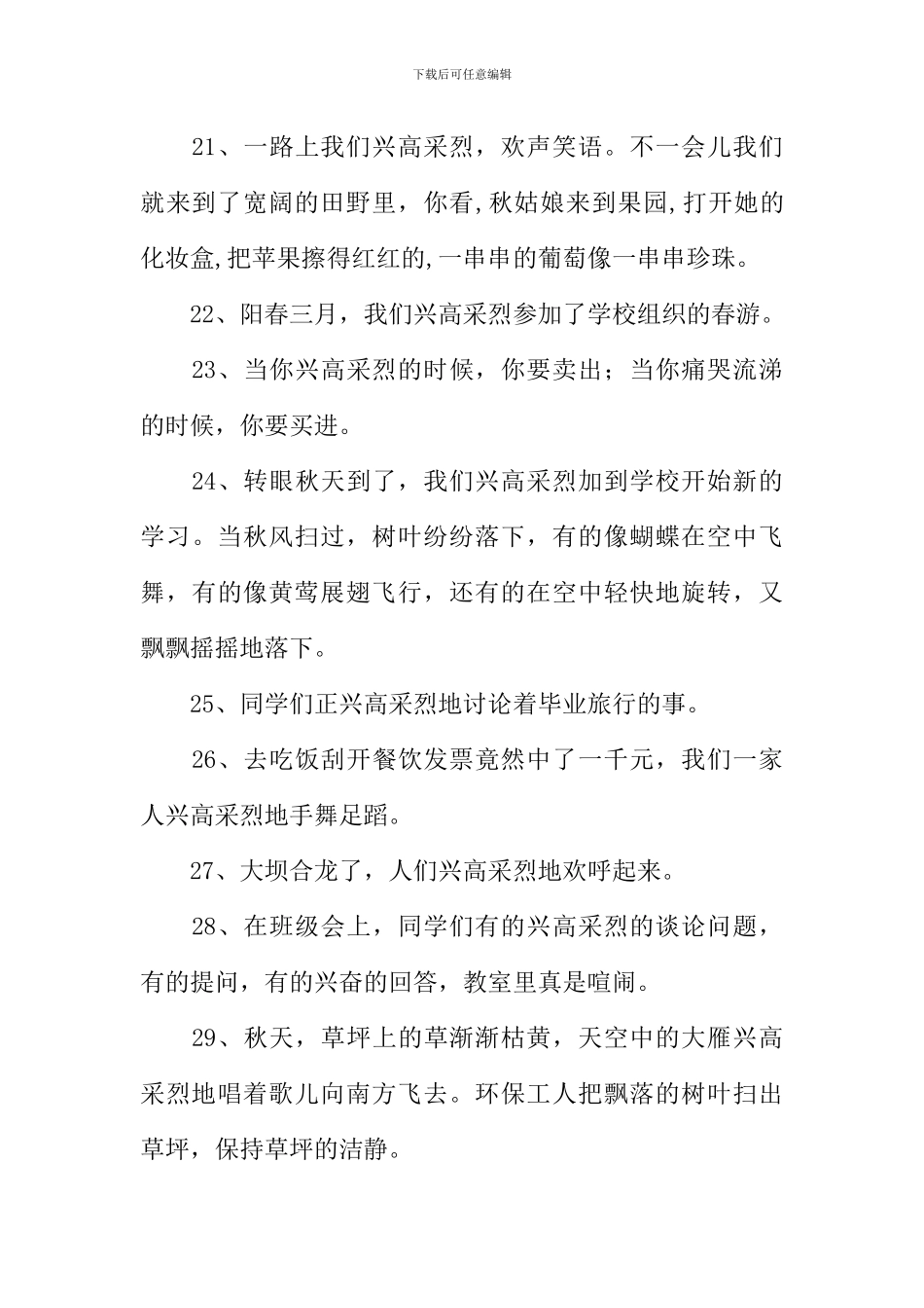 兴高采烈近义词-1_第3页