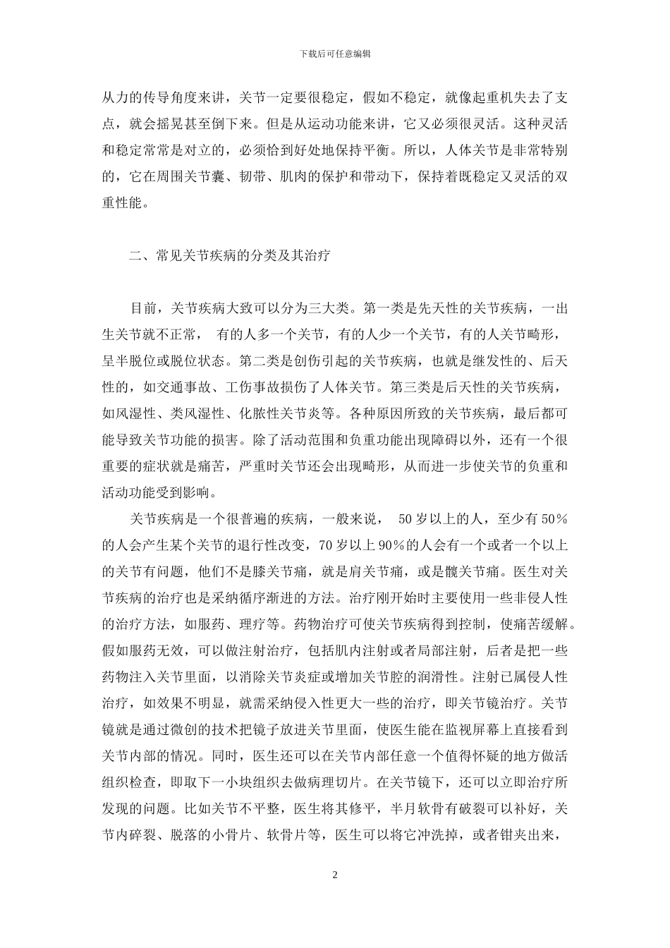 关节坏了怎么办-人工关节巧置换-关节软骨磨损-人工关节_第2页