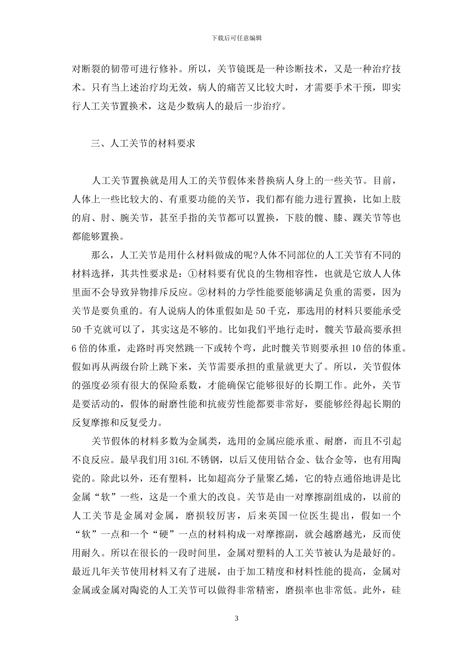 关节坏了怎么办-人工关节巧置换-关节软骨磨损-人工关节_第3页