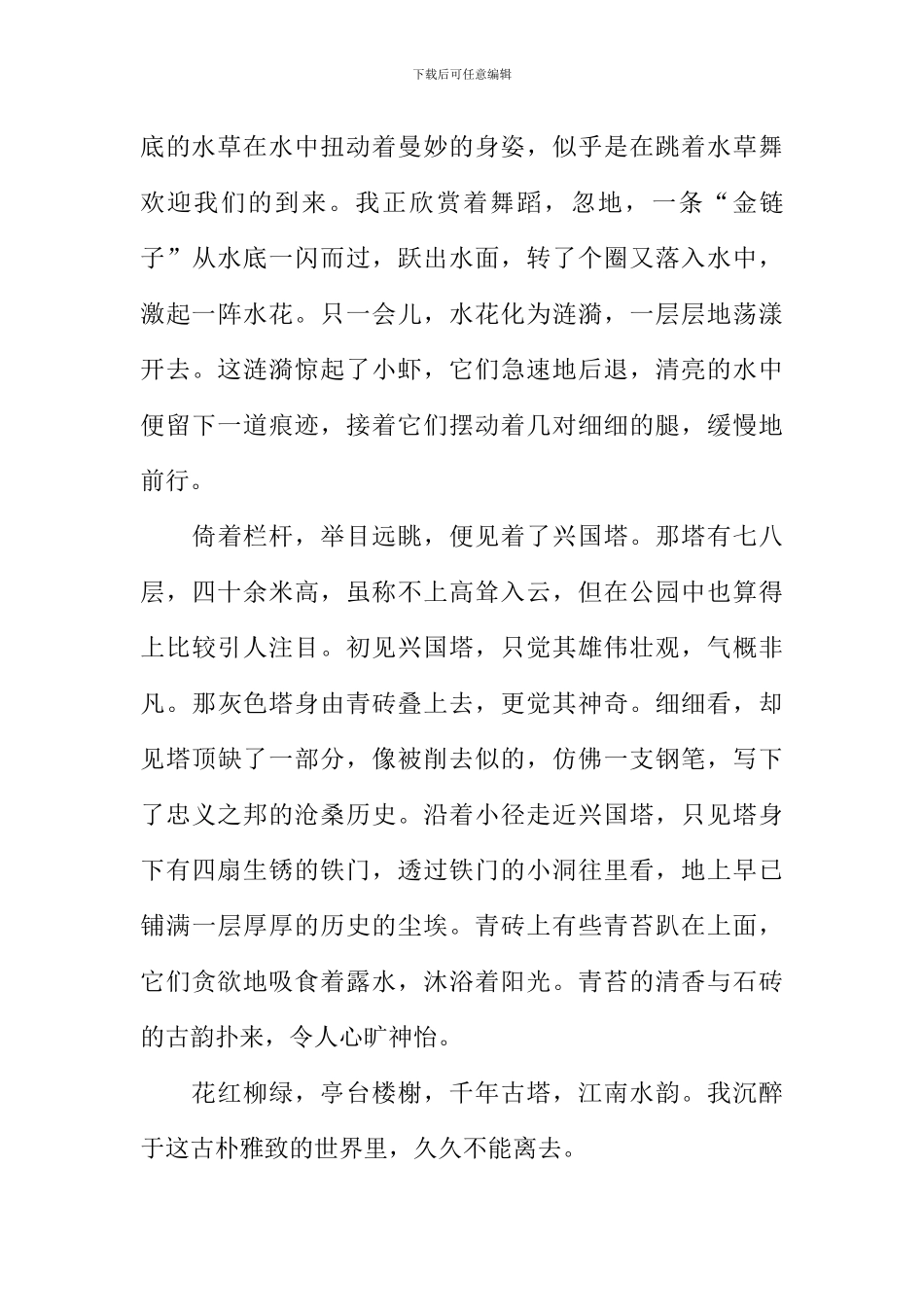 兴国公园游记作文800字_第2页