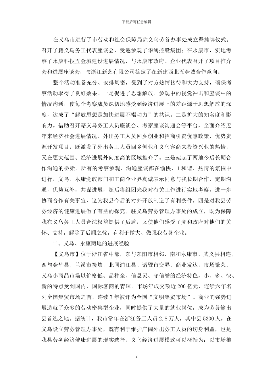 兴城永康发言稿_第2页