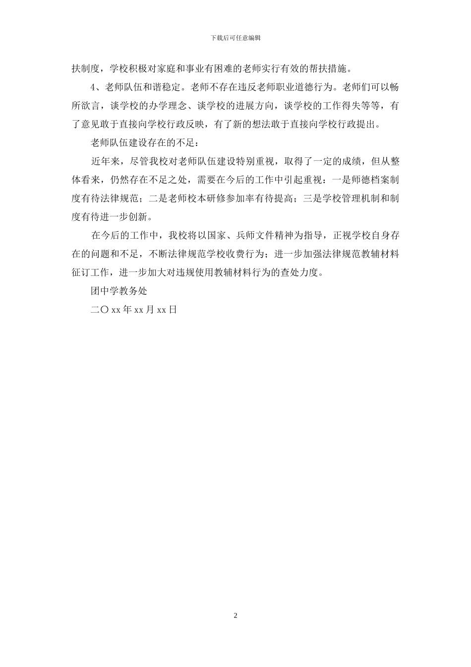 兵团中学春季开学自查报告范文_第2页