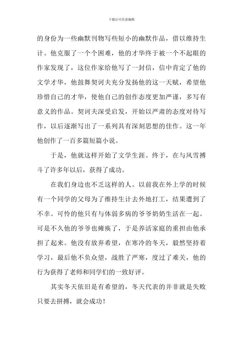 其实-这个冬天并不冷作文800字_第2页