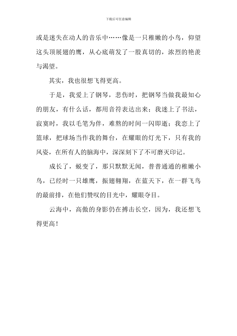 其实-我也很想飞得更高作文700字_第2页