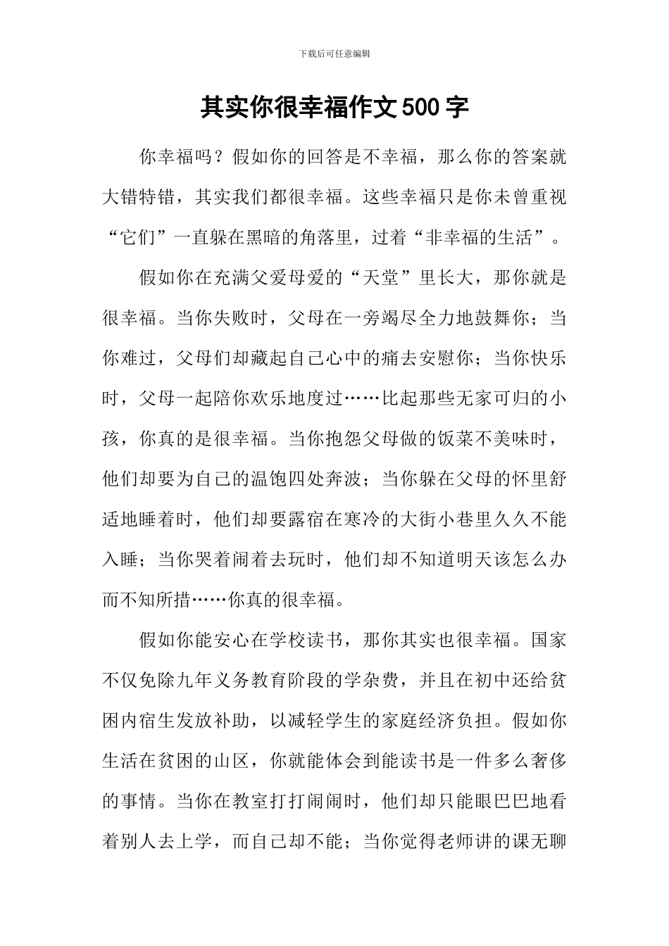 其实你很幸福作文500字_第1页