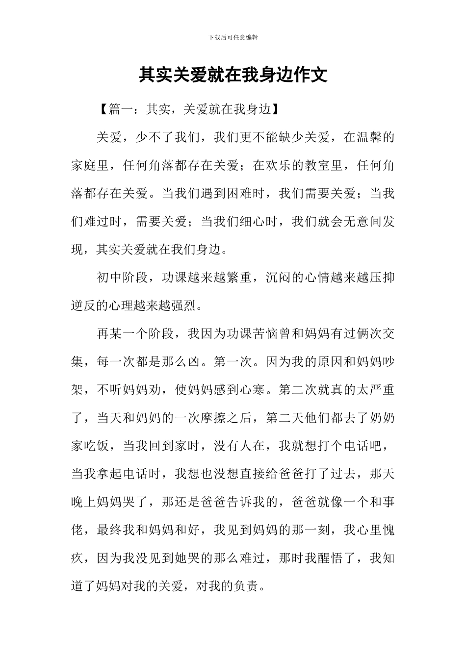 其实关爱就在我身边作文_第1页