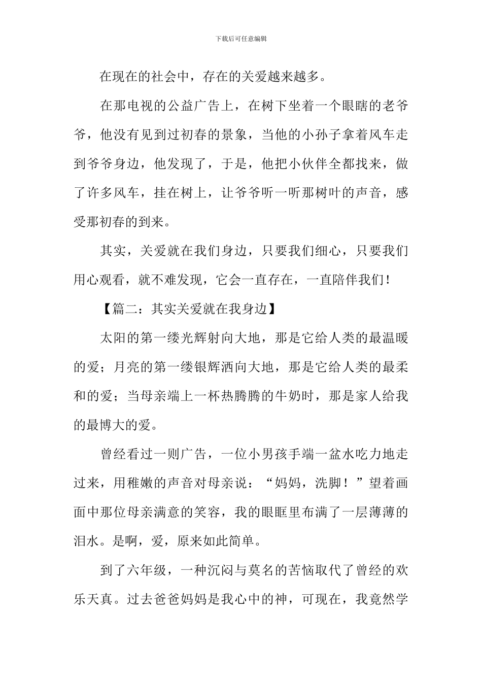 其实关爱就在我身边作文_第2页