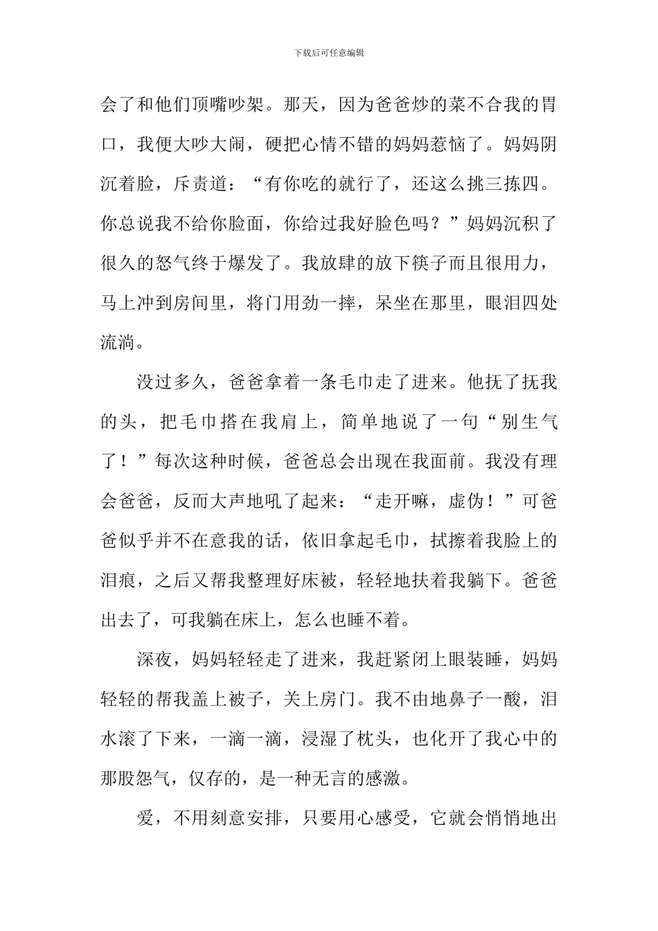 其实关爱就在我身边作文_第3页