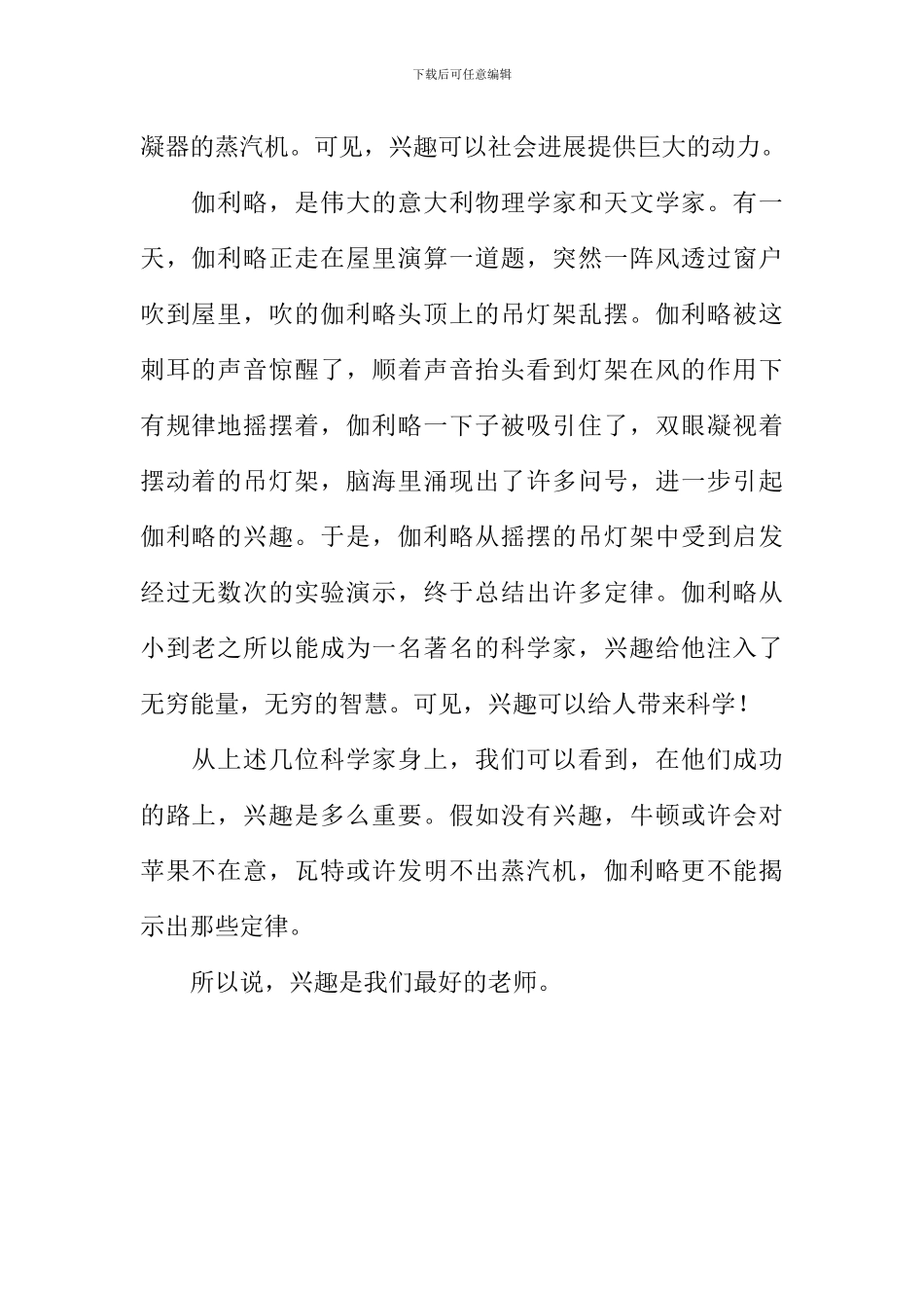 兴趣是最好的老师作文800字_第2页