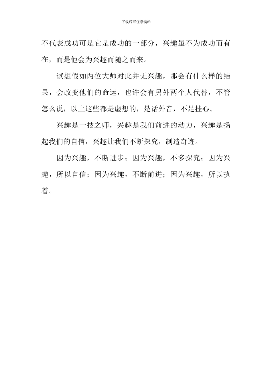 兴趣是最好的老师作文600字_第2页