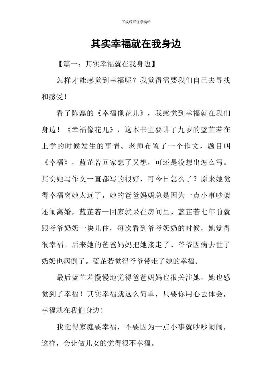 其实幸福就在我身边_第1页