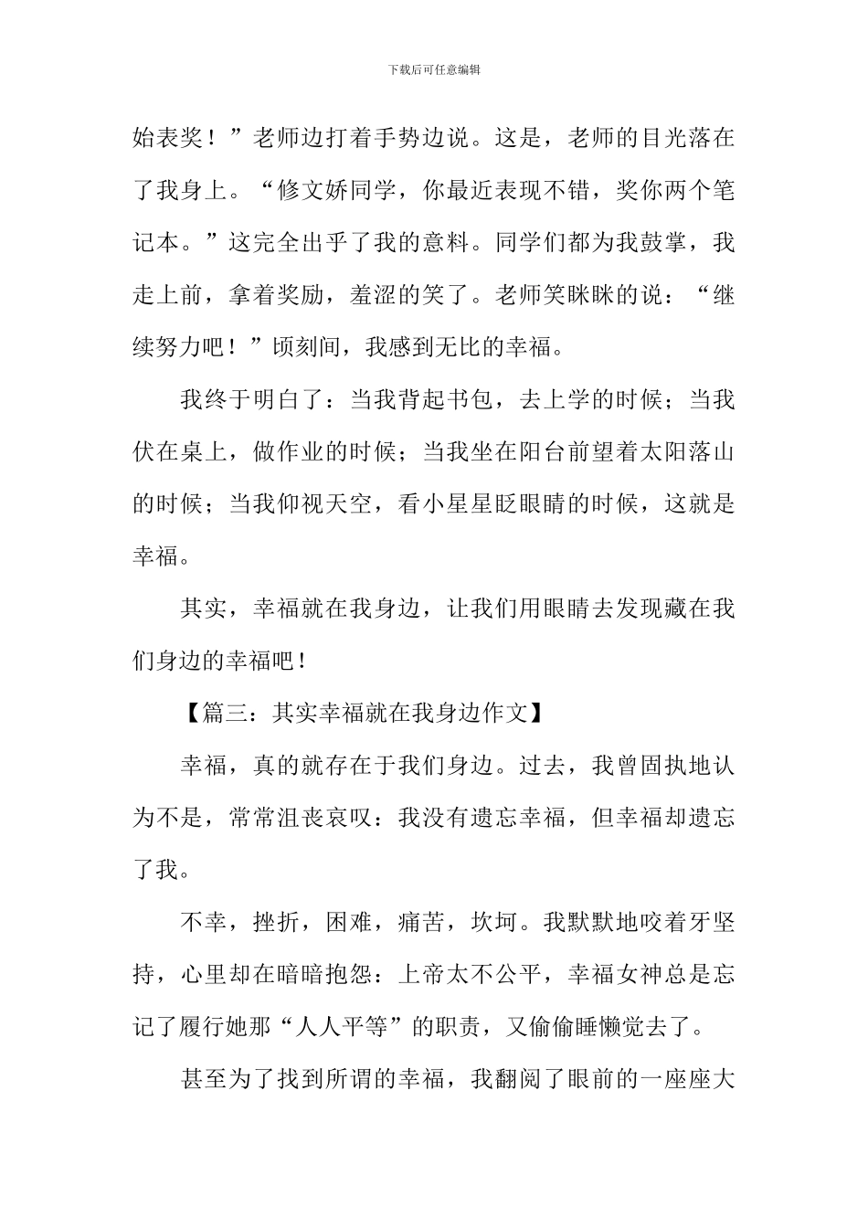 其实幸福就在我身边_第3页