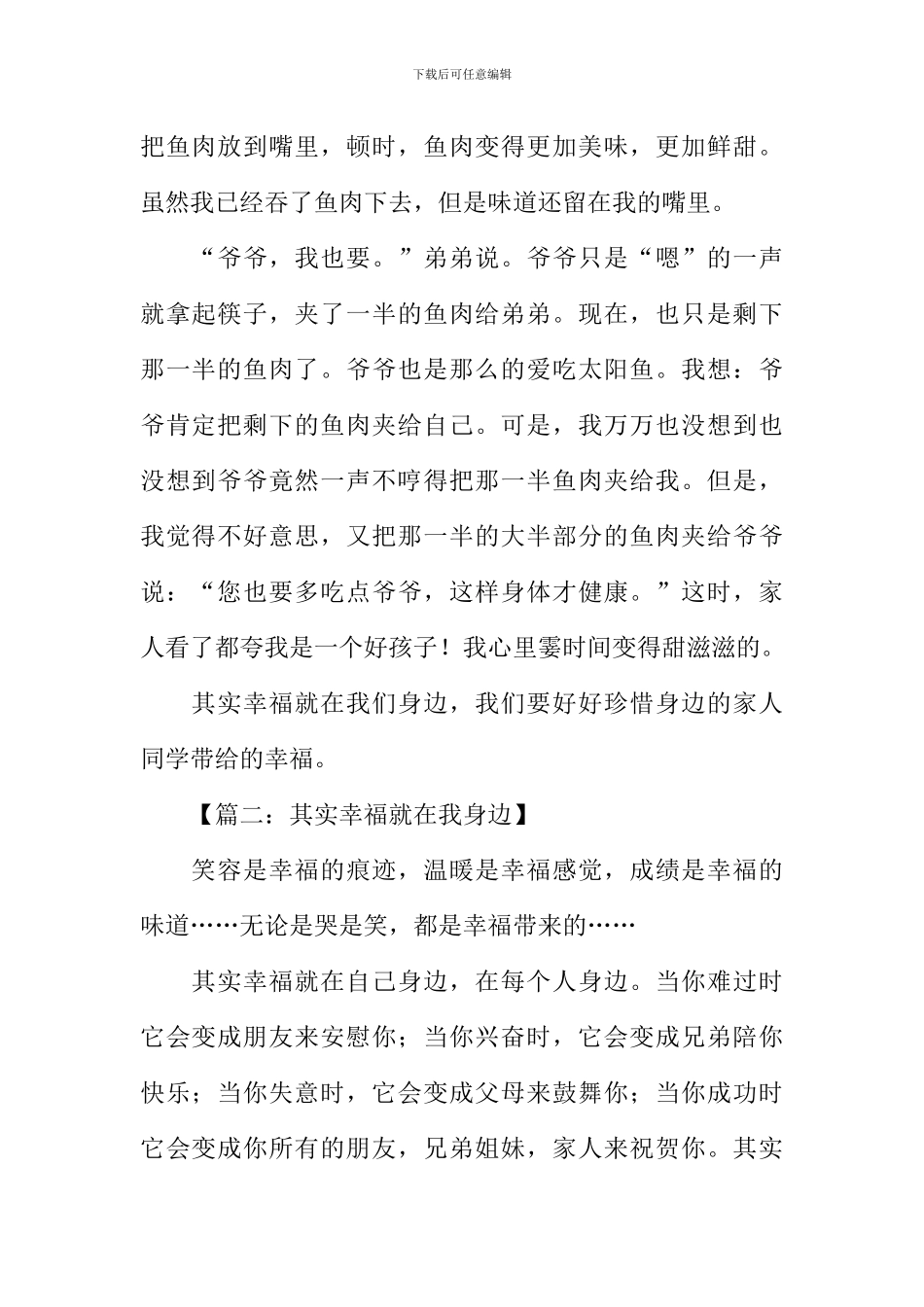 其实幸福就在我身边作文_第2页