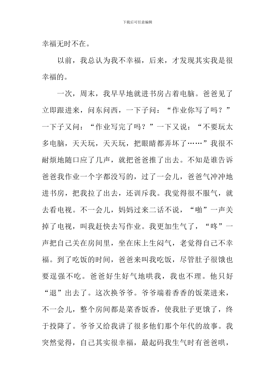 其实幸福就在我身边作文_第3页