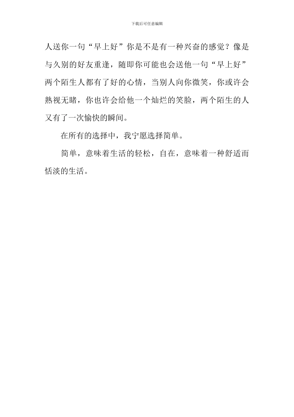 其实很简单作文600字_第2页