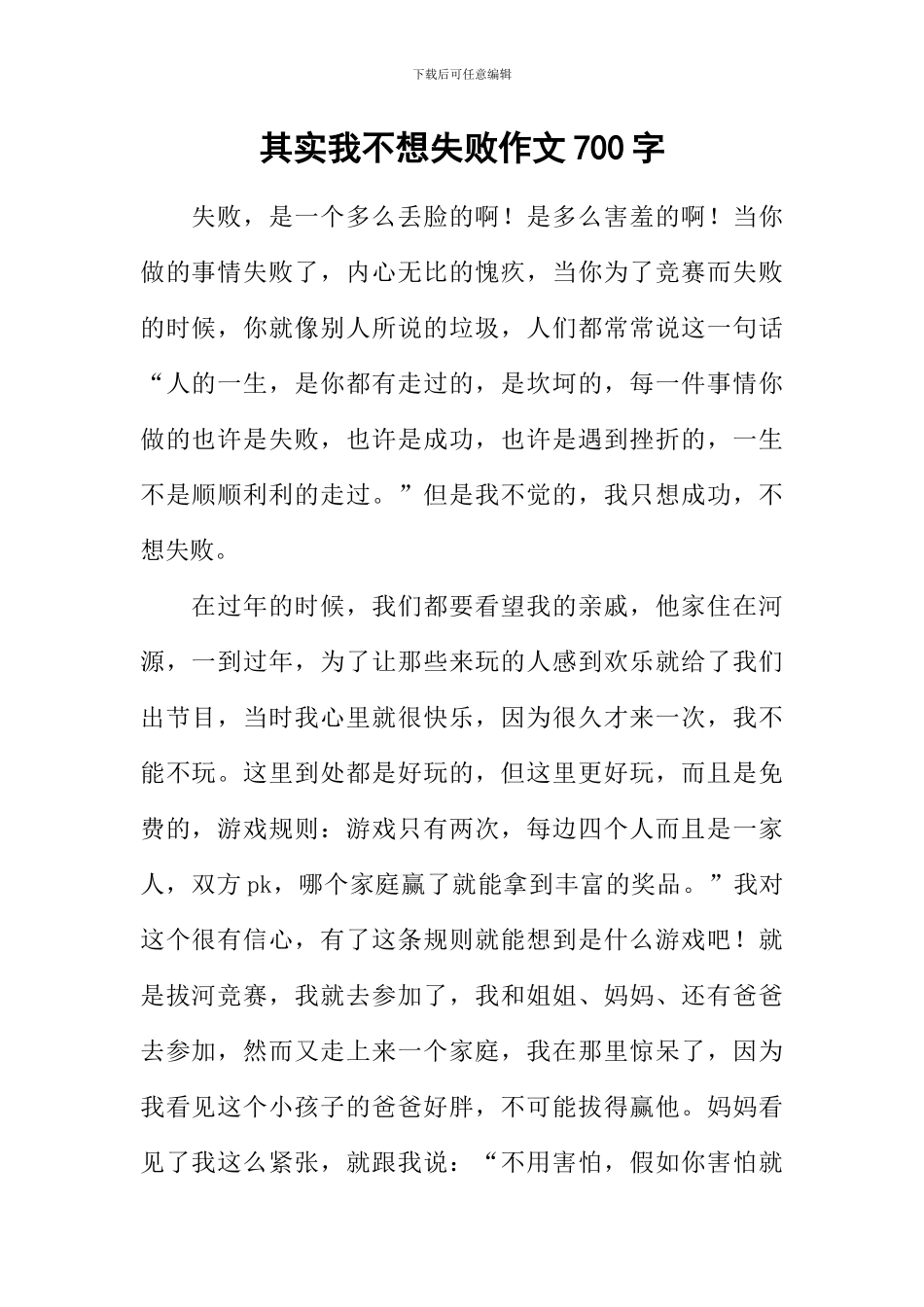 其实我不想失败作文700字_第1页
