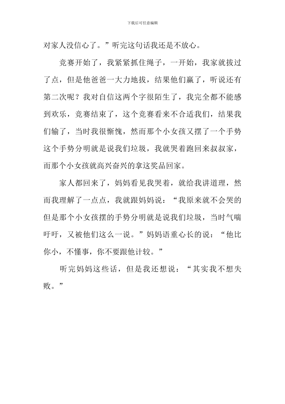 其实我不想失败作文700字_第2页