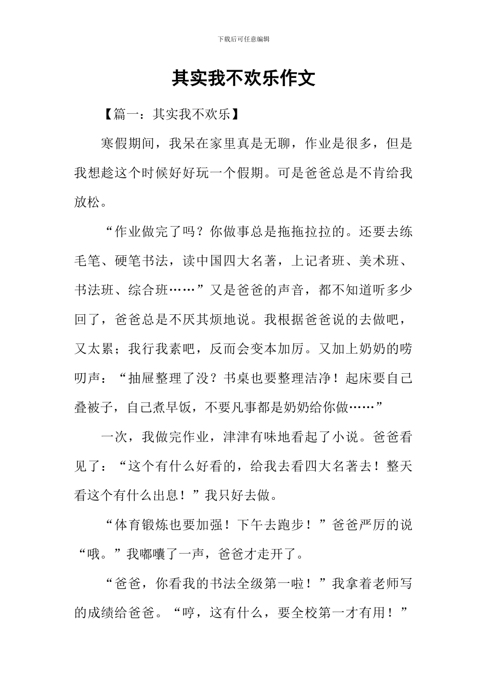 其实我不快乐作文_第1页