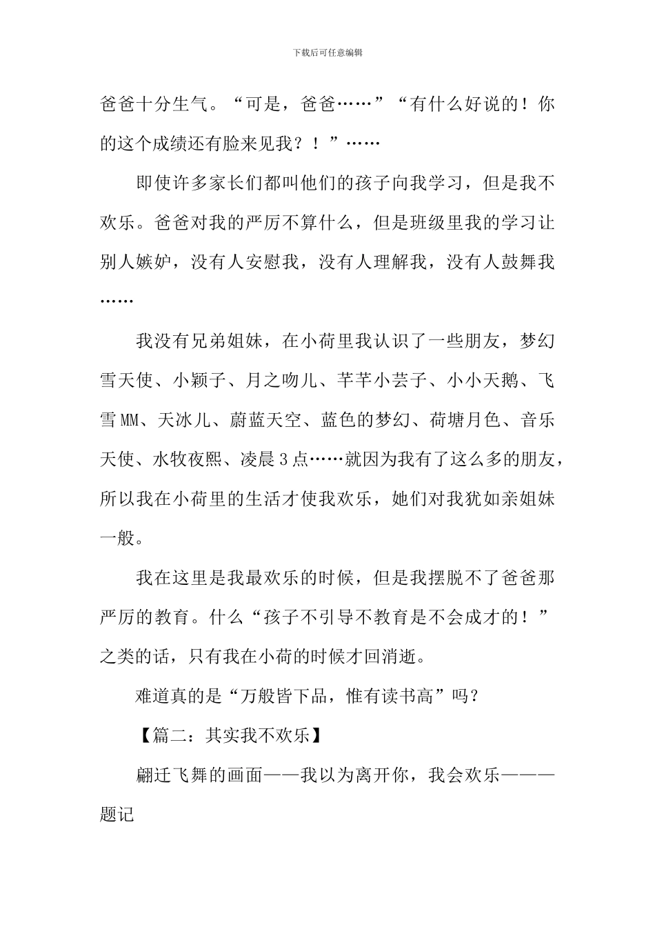 其实我不快乐作文_第2页