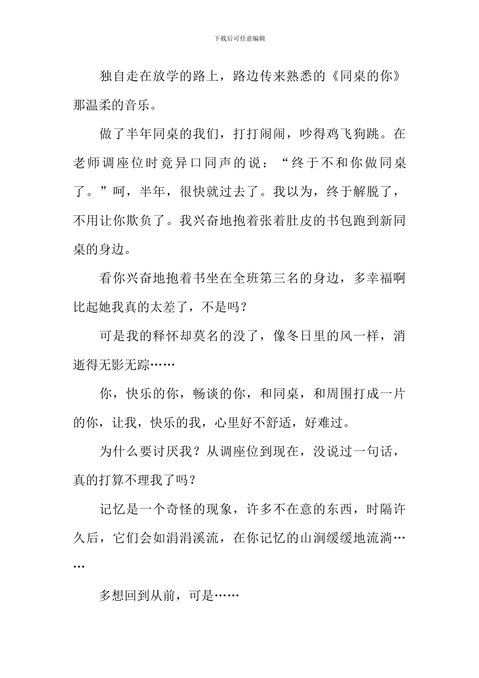 其实我不快乐作文_第3页