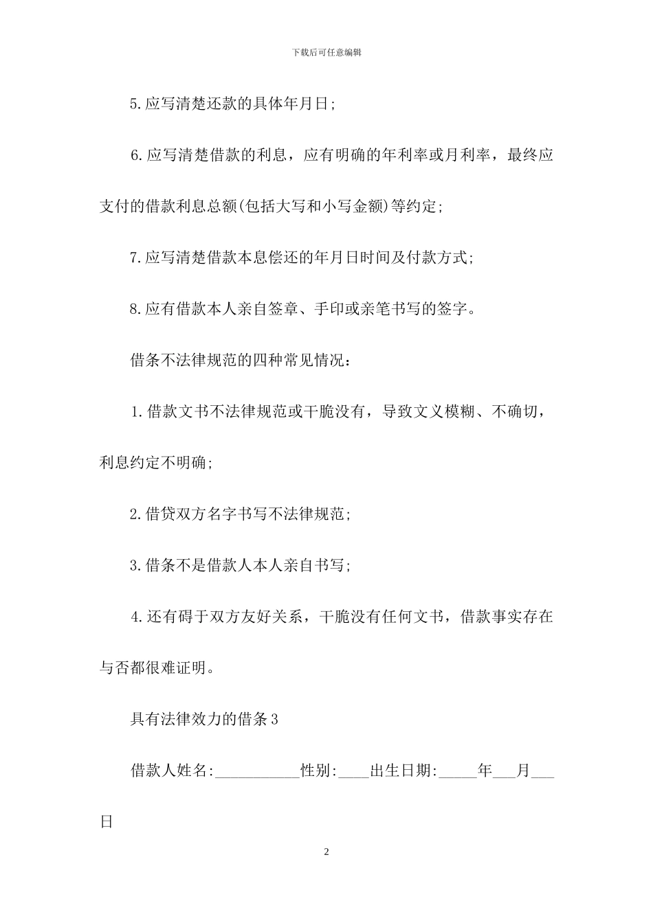 具有法律效力的借条_第2页