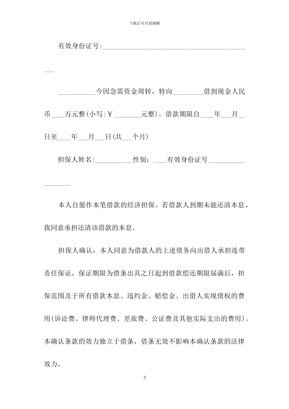 具有法律效力的借条_第3页