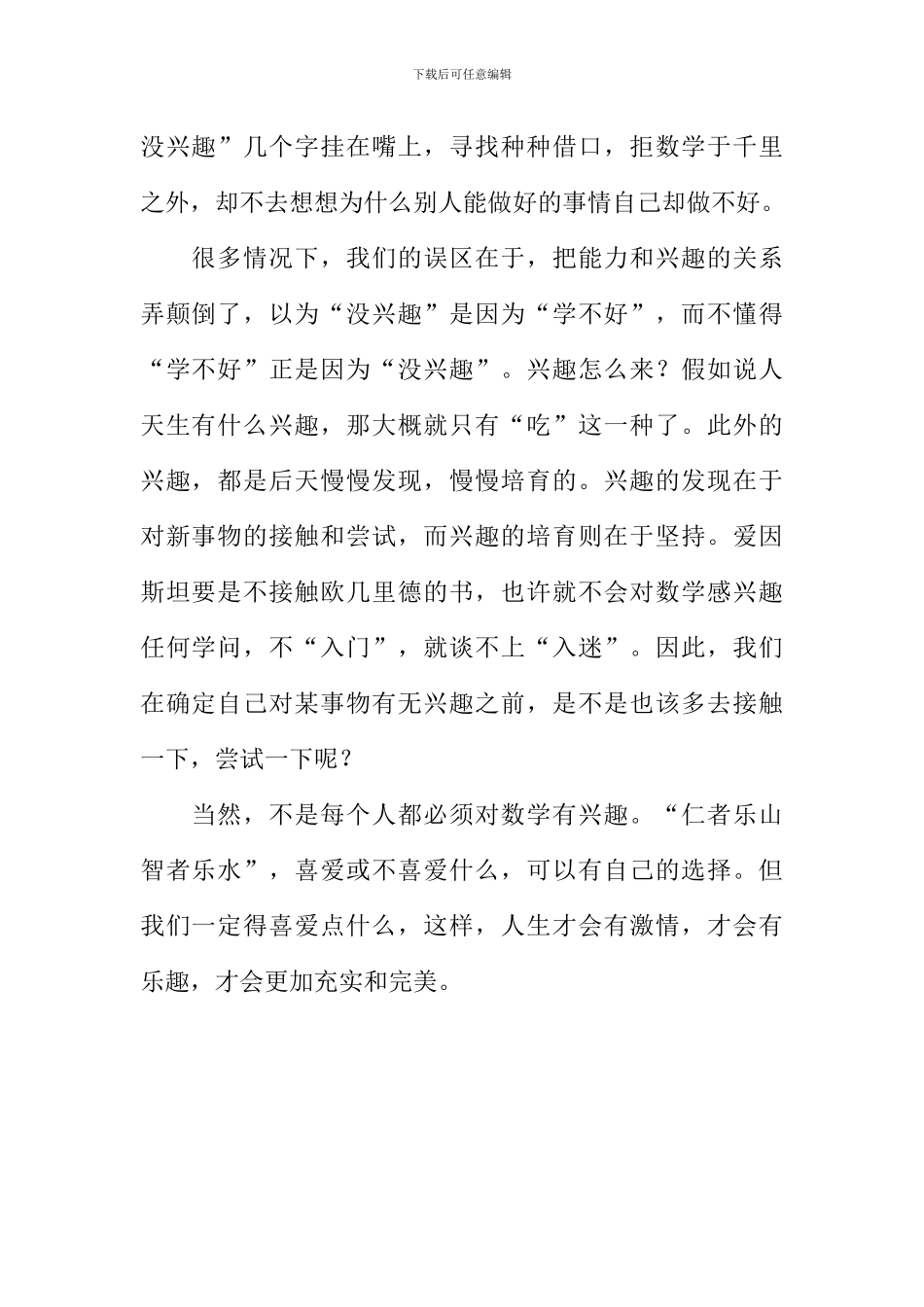 兴趣是最好的老师作文700字-1_第2页