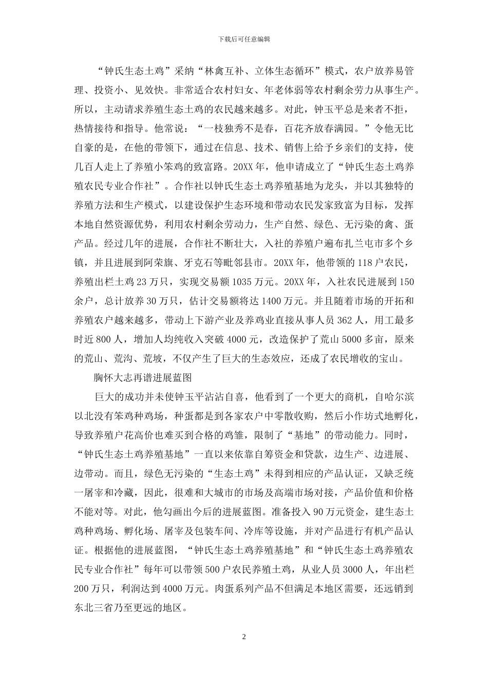 养“笨”鸡-走富路_第2页