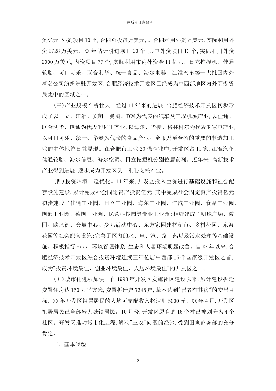 典型经验材料三_第2页