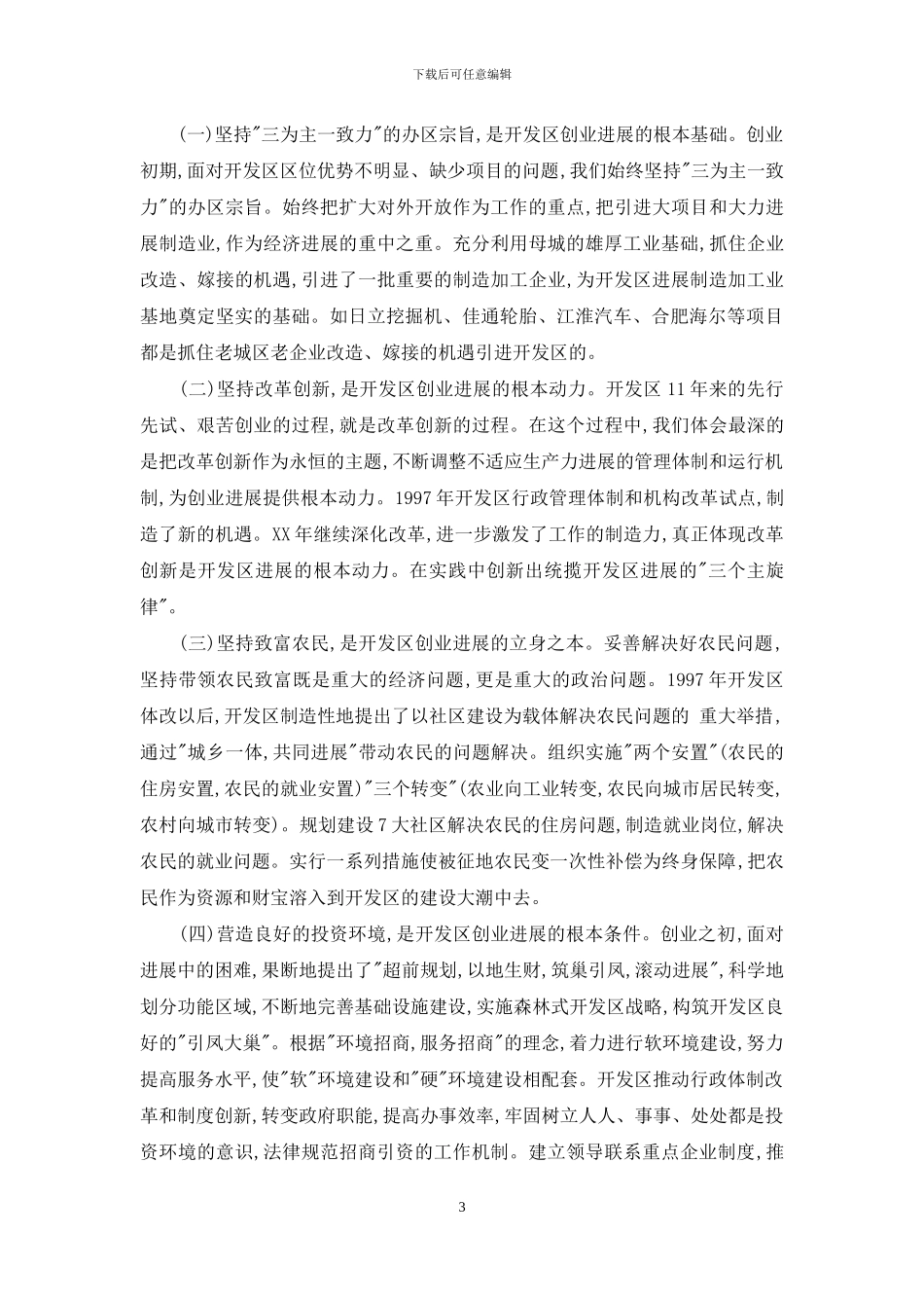 典型经验材料三_第3页