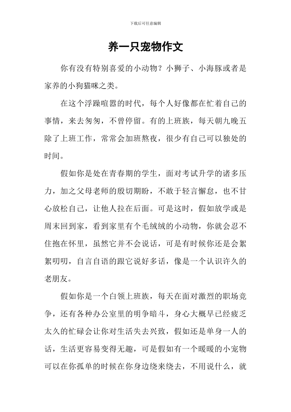 养一只宠物作文_第1页