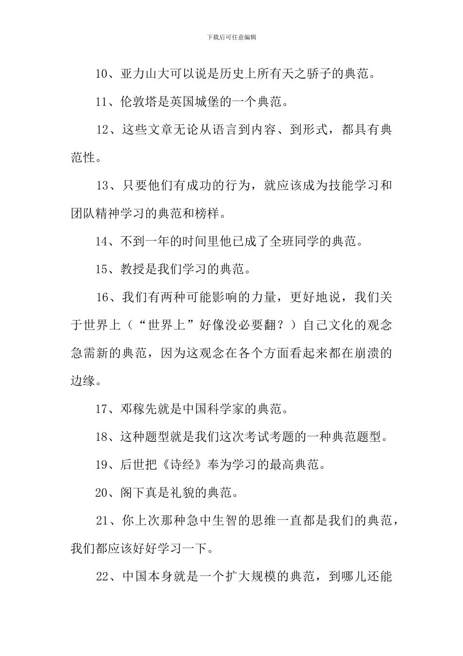 典范的近义词_第2页