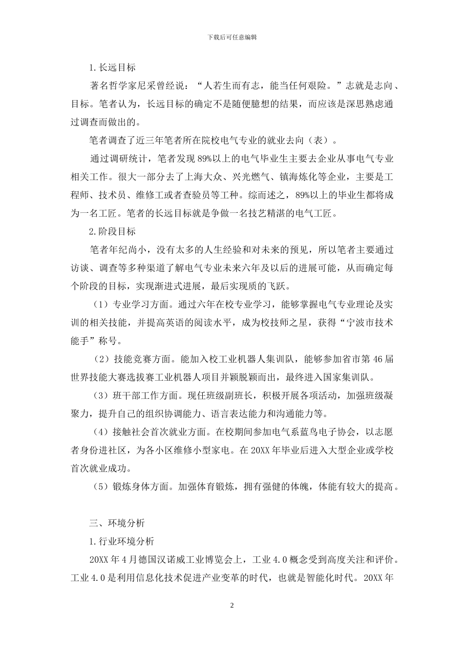 养匠人之心琢精工之技_第2页