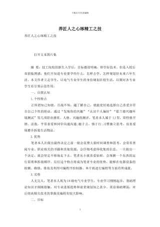 养匠人之心琢精工之技