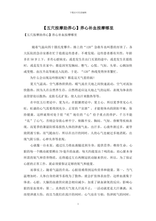 养心补血按摩哪里