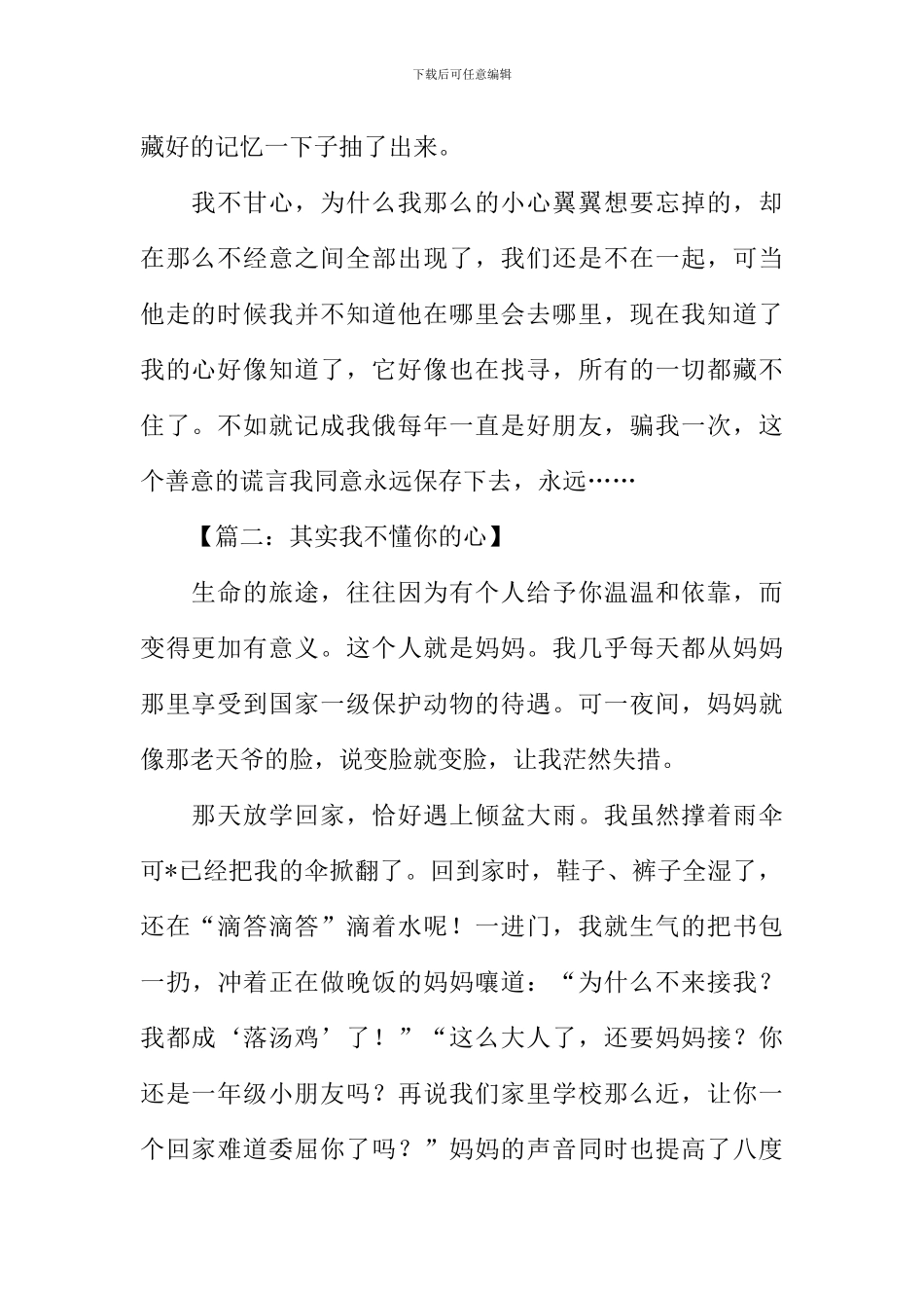 其实我不懂作文_第2页