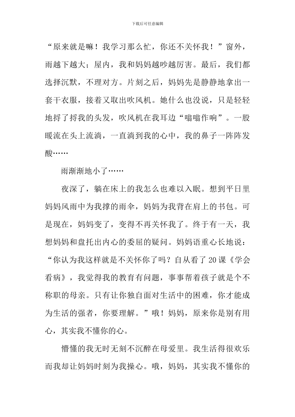 其实我不懂作文_第3页