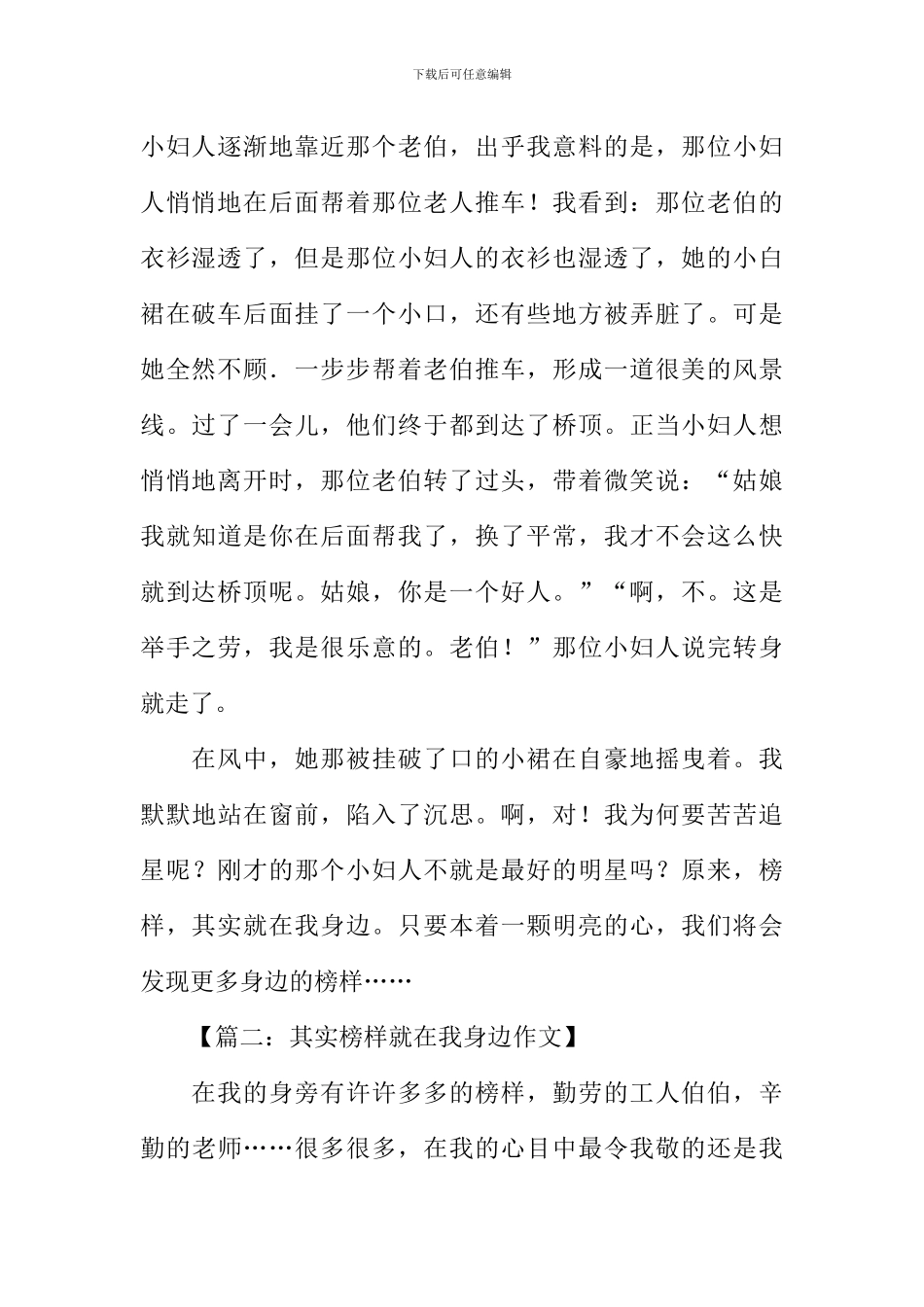 其实榜样就在我身边作文_第2页