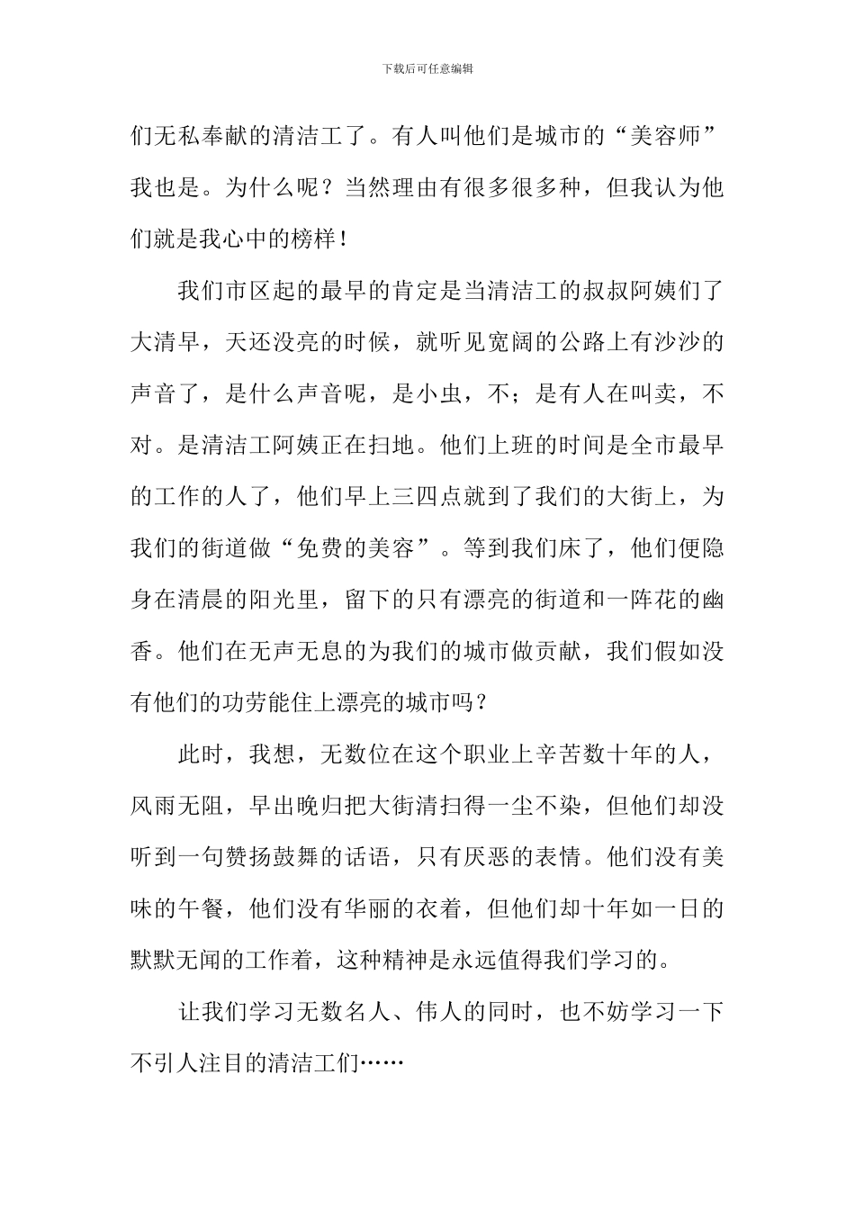 其实榜样就在我身边作文_第3页