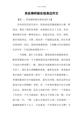 其实榜样就在我身边作文