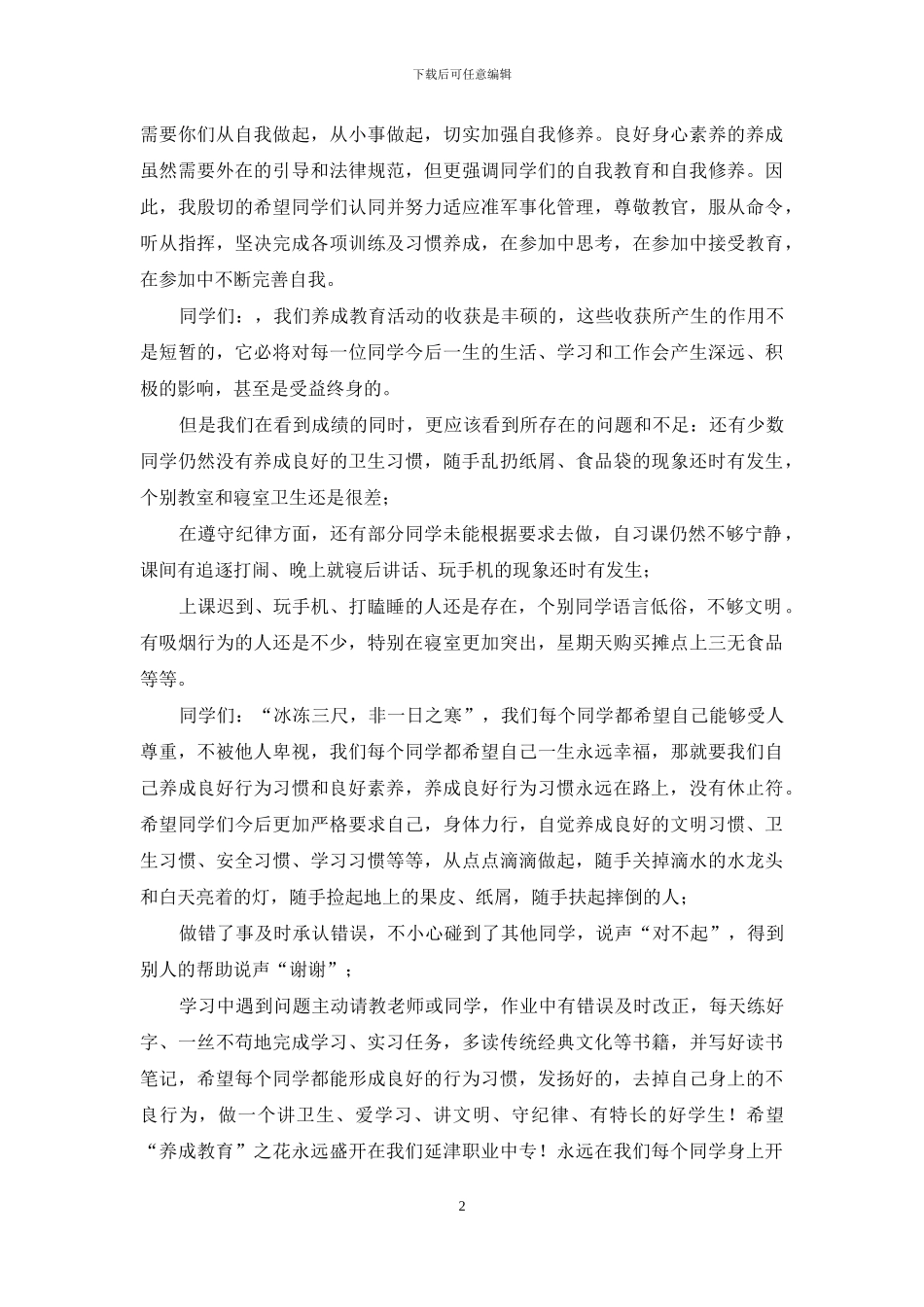 养成良好的习惯永远在路上_第2页