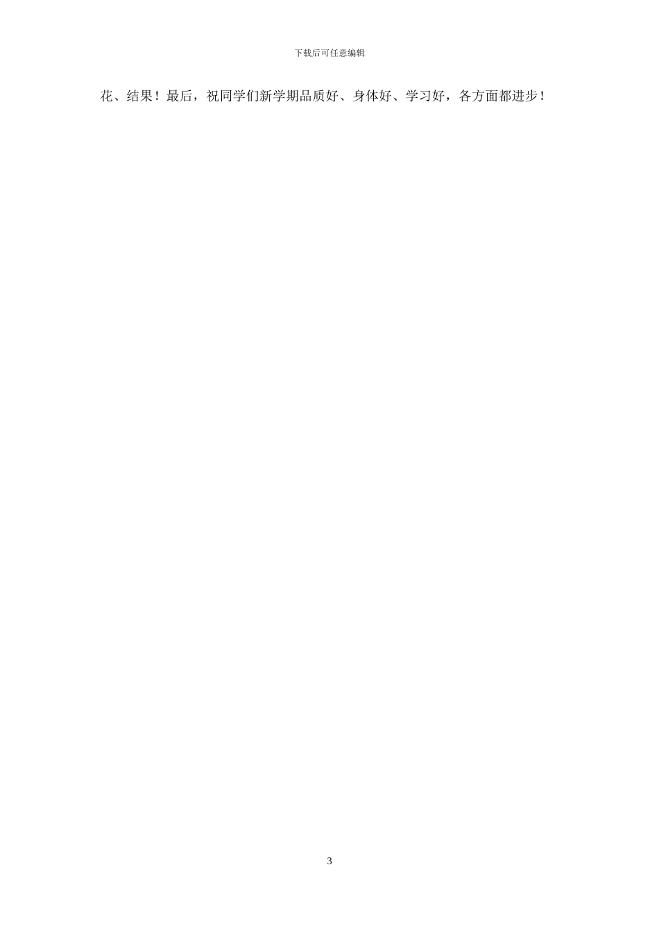 养成良好的习惯永远在路上_第3页