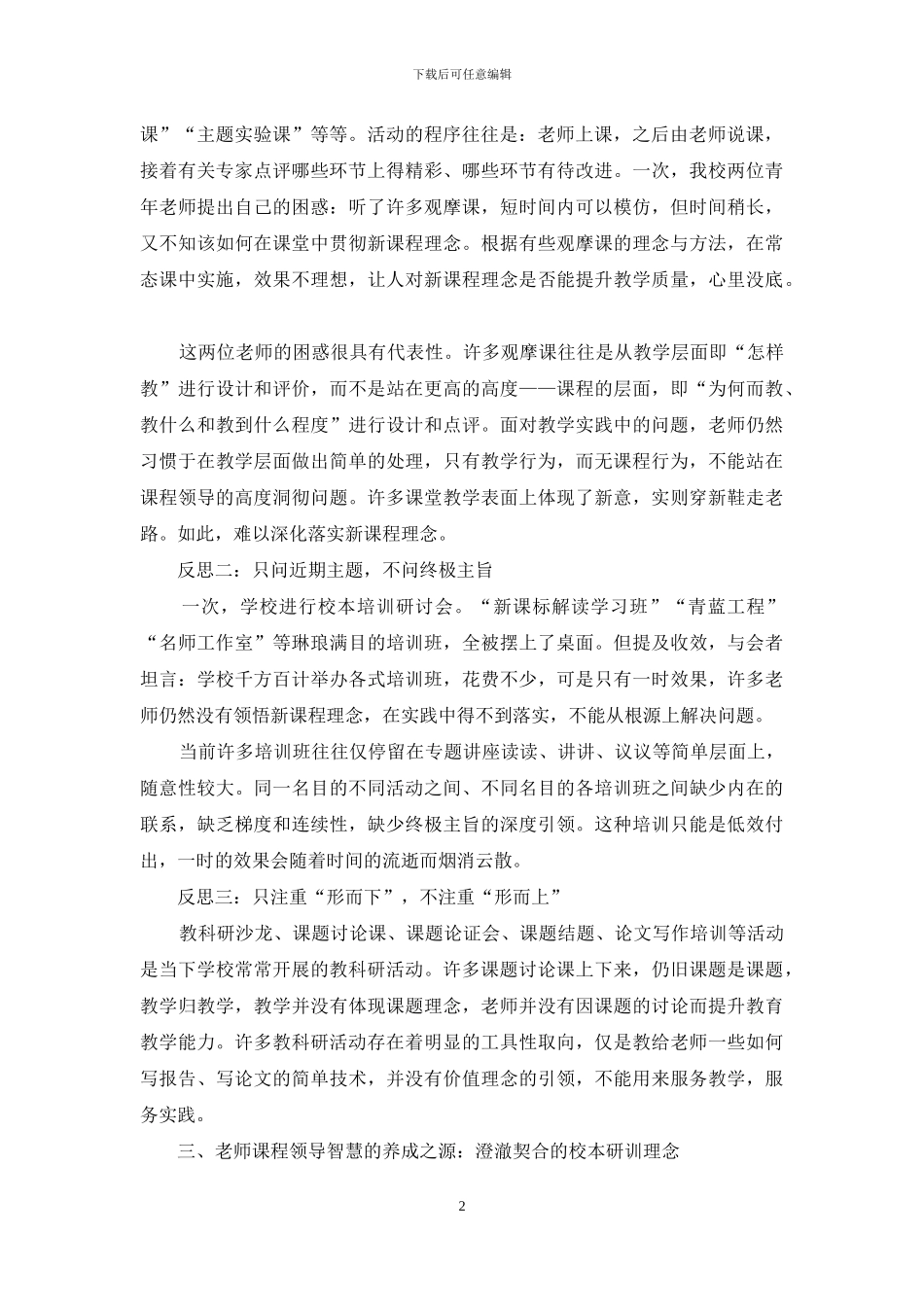 养成教师课程领导智慧的校本探索_第2页
