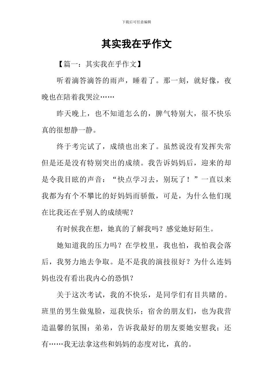 其实我在乎作文_第1页