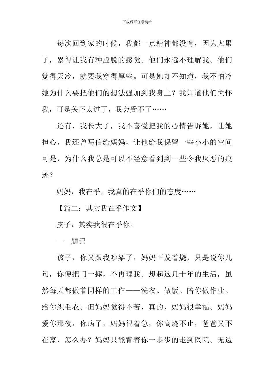 其实我在乎作文_第2页