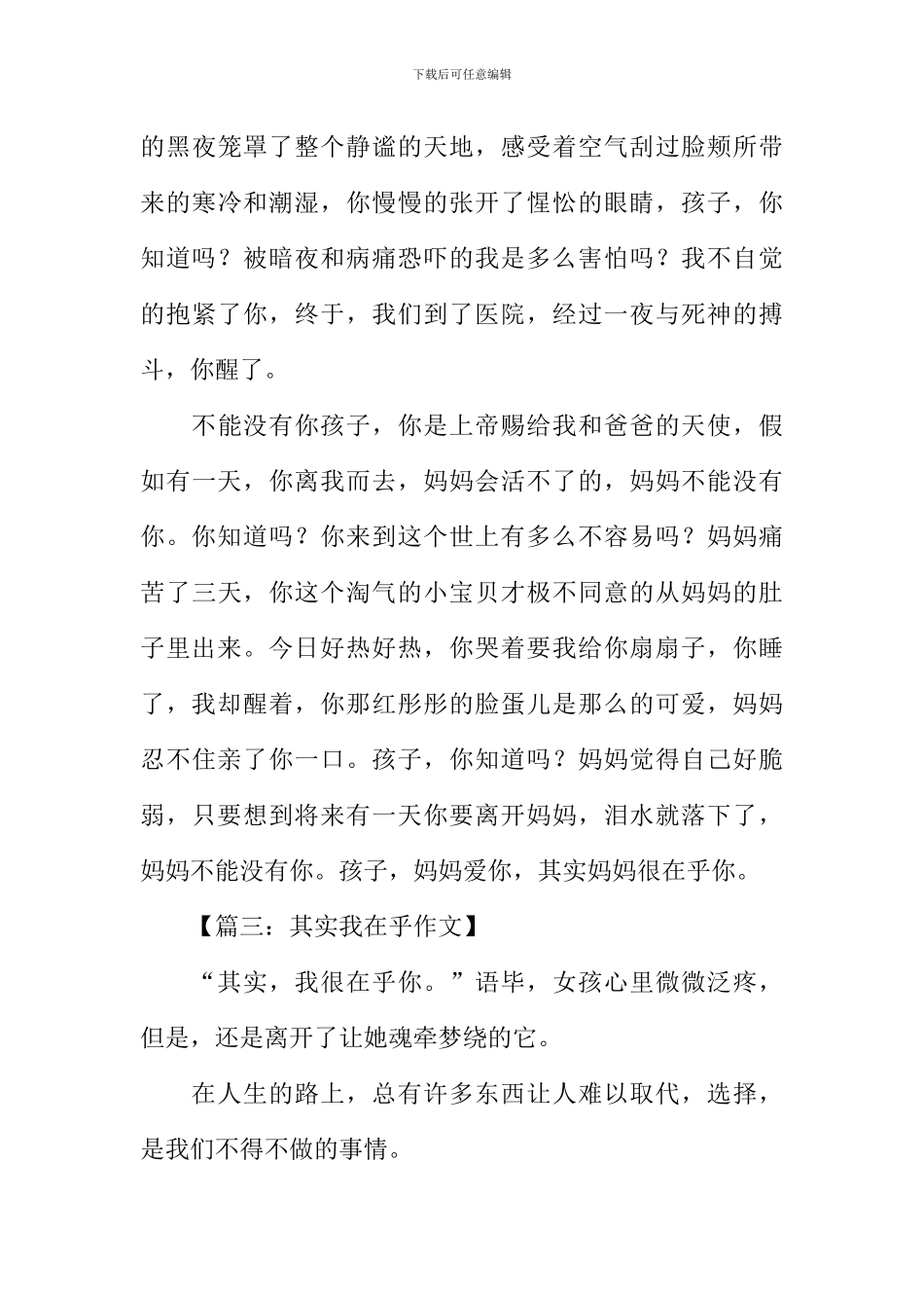 其实我在乎作文_第3页