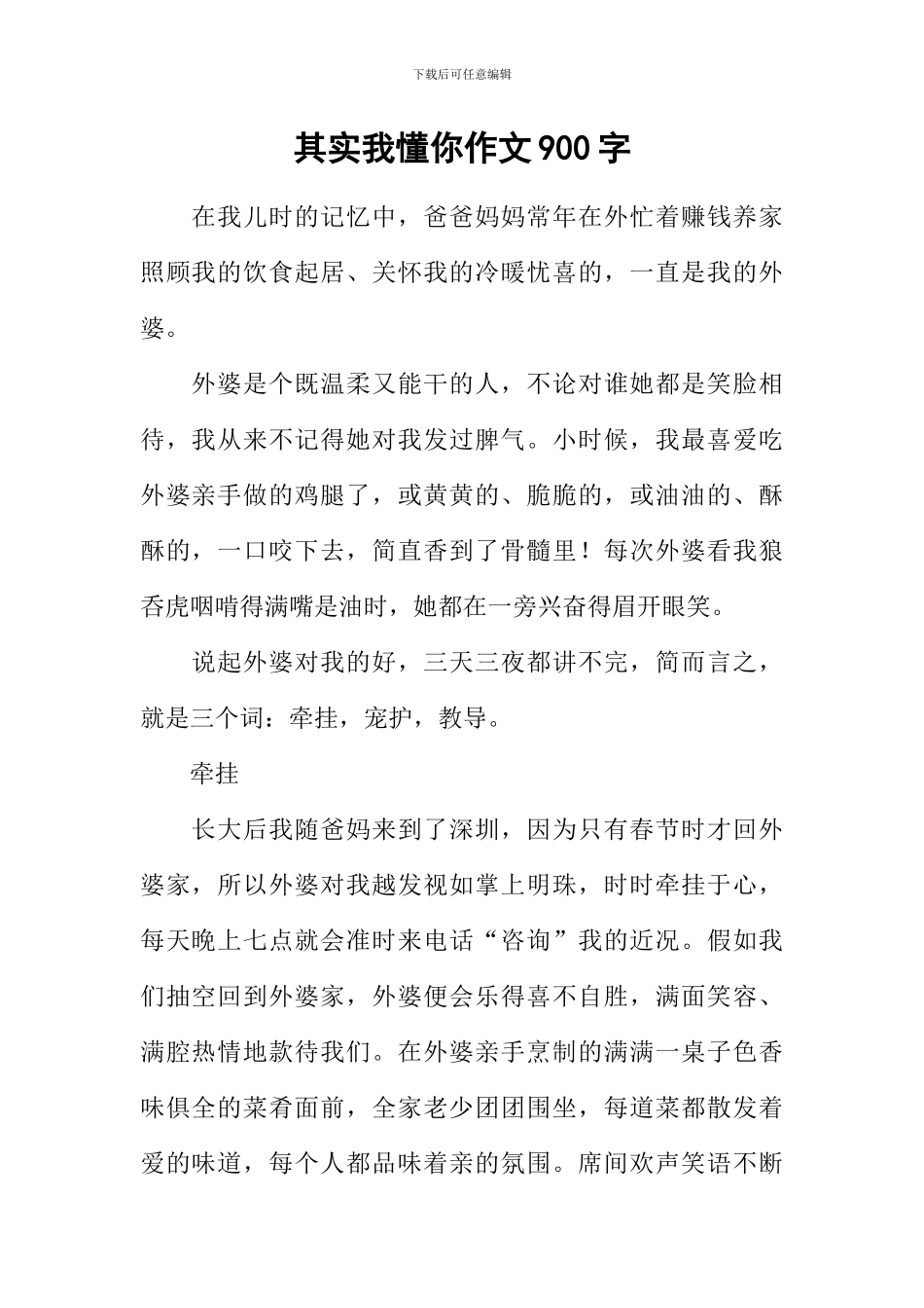 其实我懂你作文900字_第1页