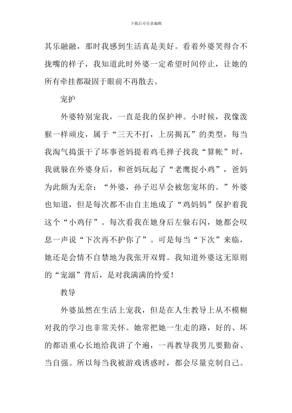 其实我懂你作文900字_第2页