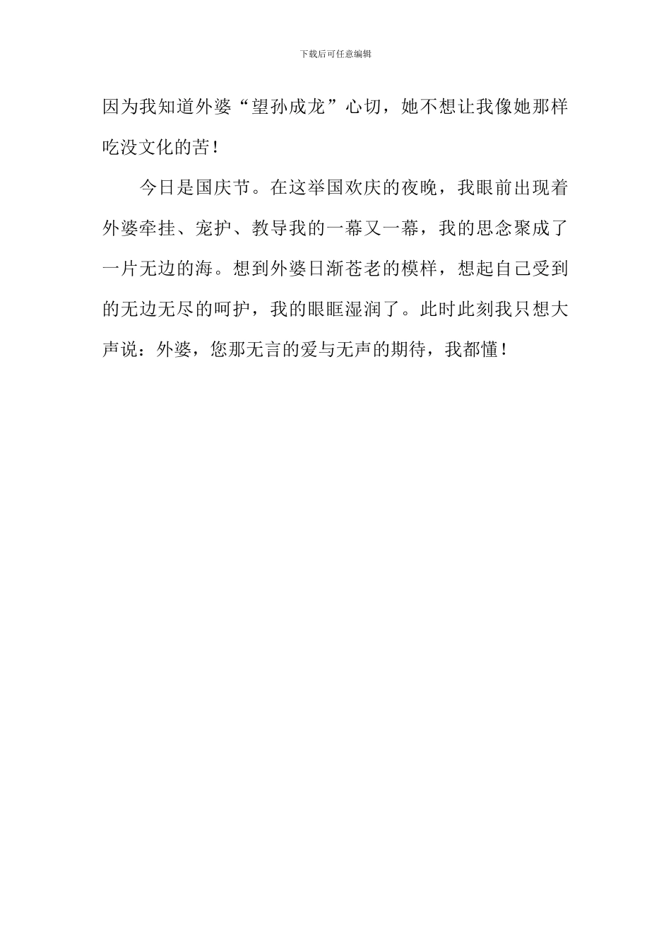 其实我懂你作文900字_第3页