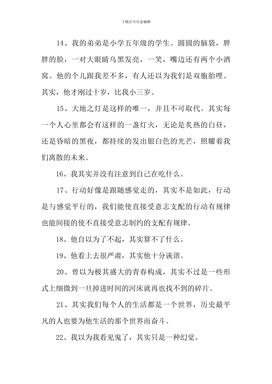 其实的近义词_第3页